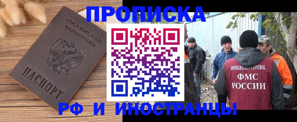 временная регистрация для школы в Тайшете