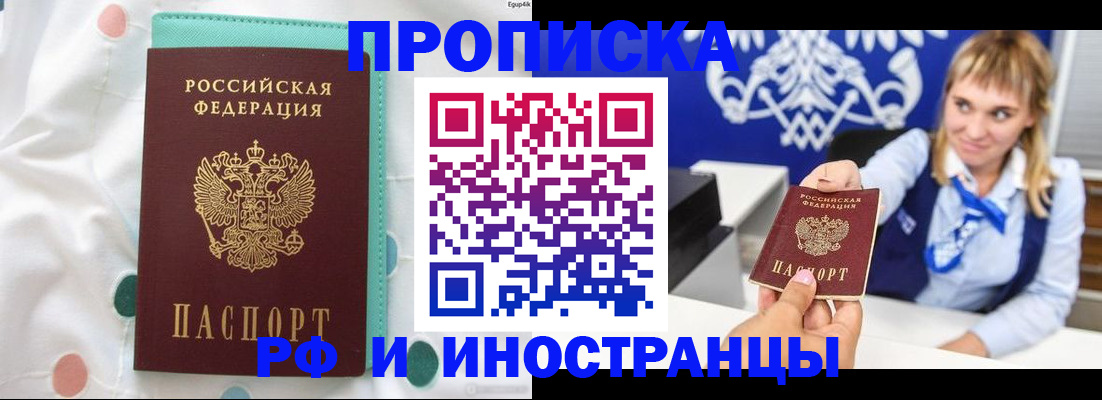 прописка регистрация в Тайшете