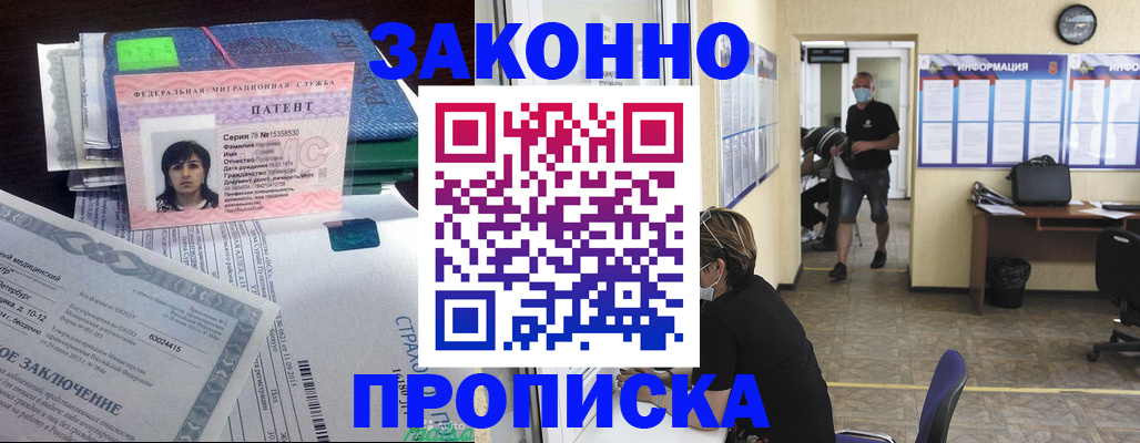 временная регистрация купить в Тайшете